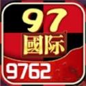 97622国际(97国际)正式版